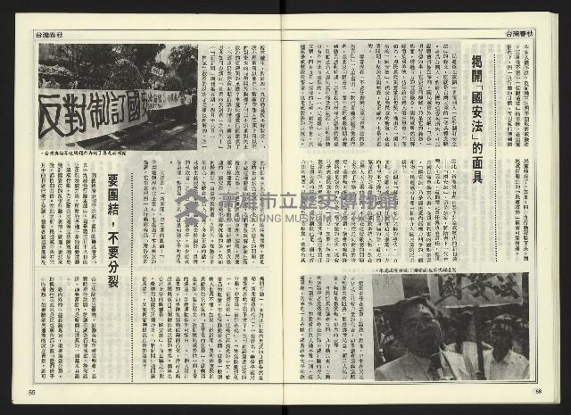 《自由時代週刊NO.170》藏品圖，第31張