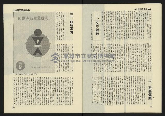 《鐘鼓鑼週刊NO.7》藏品圖，第31張