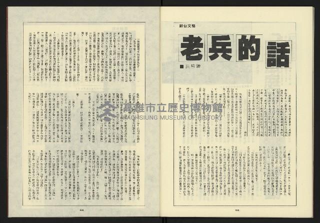 《新台灣半月刊NO.23》藏品圖，第31張