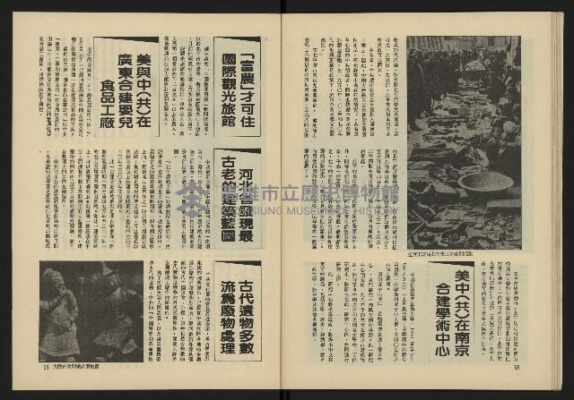 《雷聲週刊第25期》藏品圖，第31張