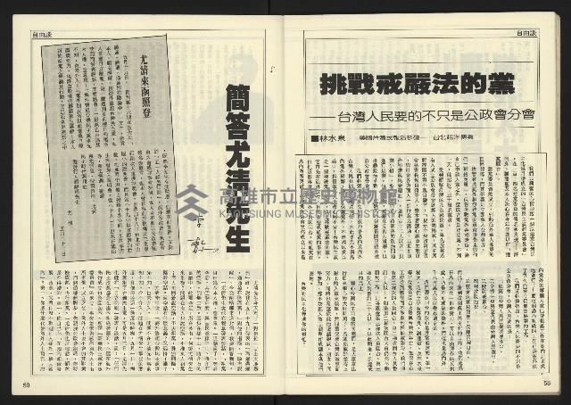 《民主時代週刊NO.121》藏品圖，第31張