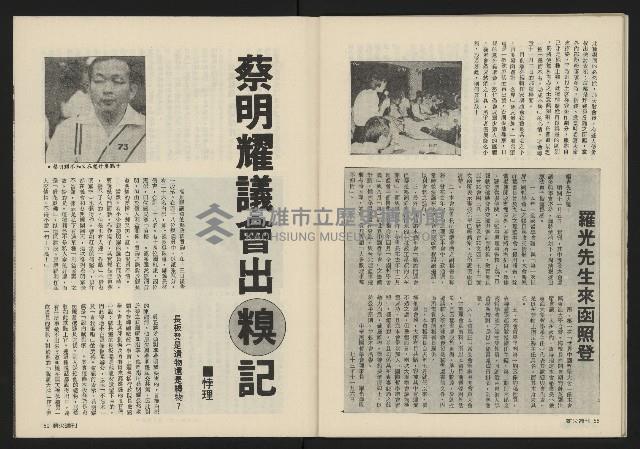 《薪火週刊NO.20》藏品圖，第31張