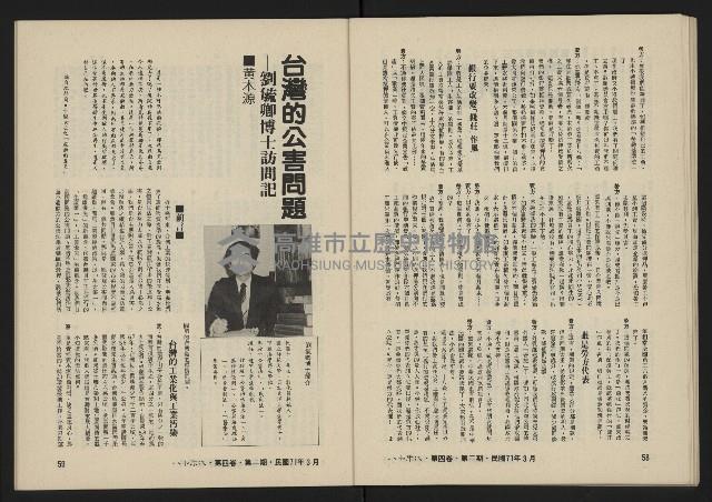 《八十年代月刊NO.20》藏品圖，第31張