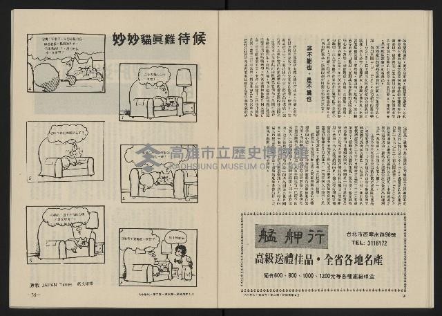 《八十年代月刊NO.10》藏品圖，第31張