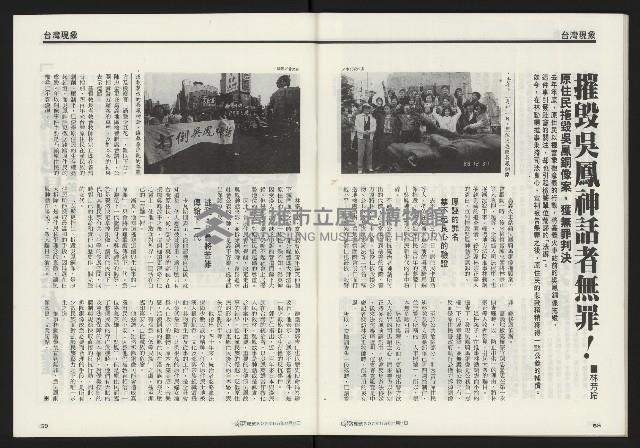 《台灣時代週刊NO.302》藏品圖，第31張