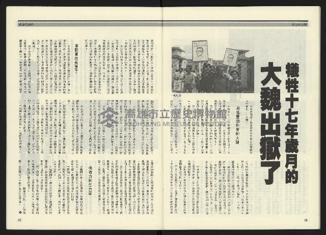 《民進周刊NO.15》藏品圖，第31張