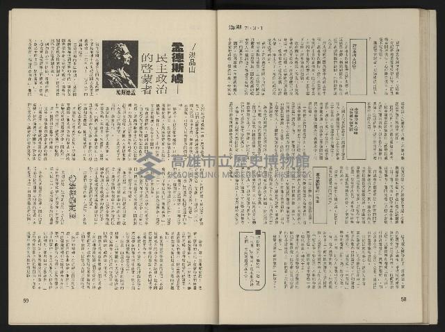 《海潮月刊第一卷第二期NO.2》藏品圖，第31張