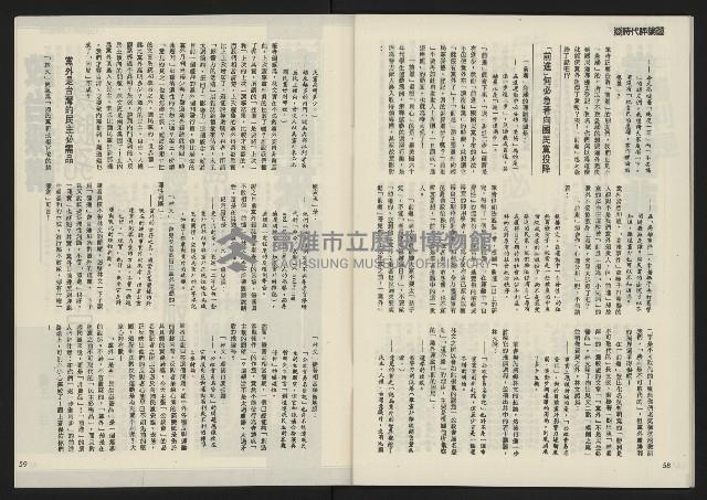 《民主天地週刊NO.3》藏品圖，第31張