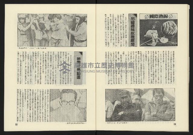 《東北風週刊NO.4》藏品圖，第31張
