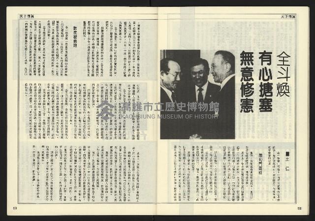 《民主時代週刊NO.119》藏品圖，第31張