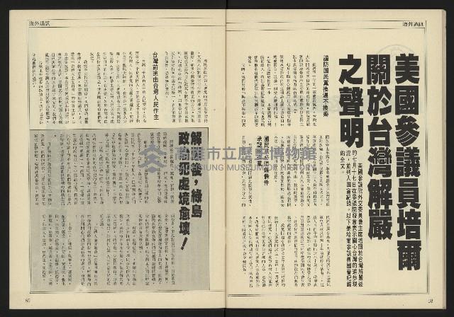 《自由時代週刊NO.183》藏品圖，第31張