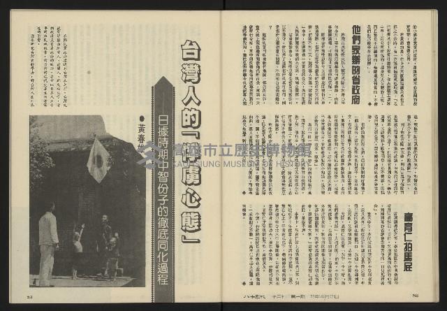 《八十年代半月刊NO.1》藏品圖，第31張