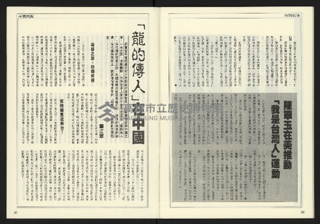 《發揚時代週刊NO.196》藏品圖，第31張