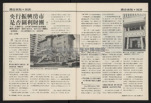 《國會雙週刊NO.64》藏品圖，第31張