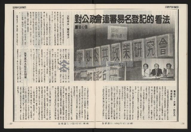 《發揚週刊NO.14》藏品圖，第31張