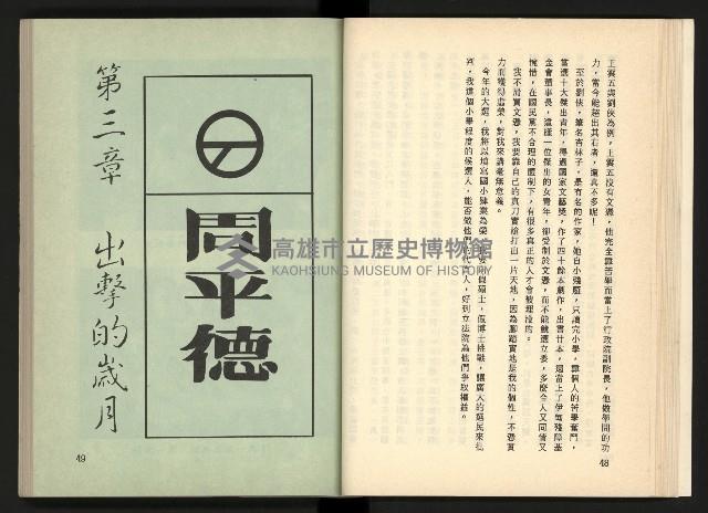 《深耕歲月美麗島內幕大公開》藏品圖，第31張