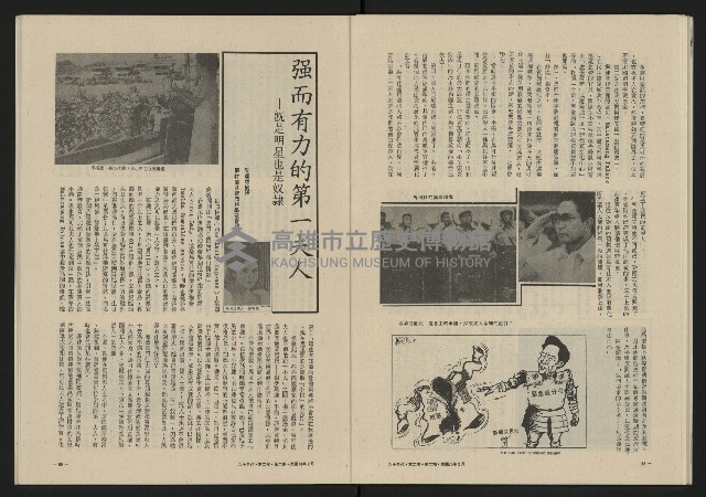 《八十年代月刊NO.8》藏品圖，第31張