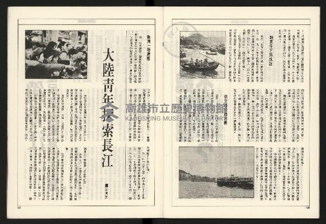 《領先新聞週刊NO.3》藏品圖，第31張