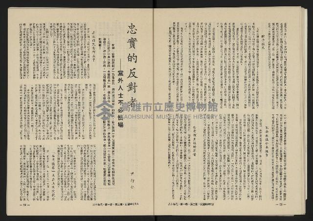 《八十年代月刊NO.2》藏品圖，第31張