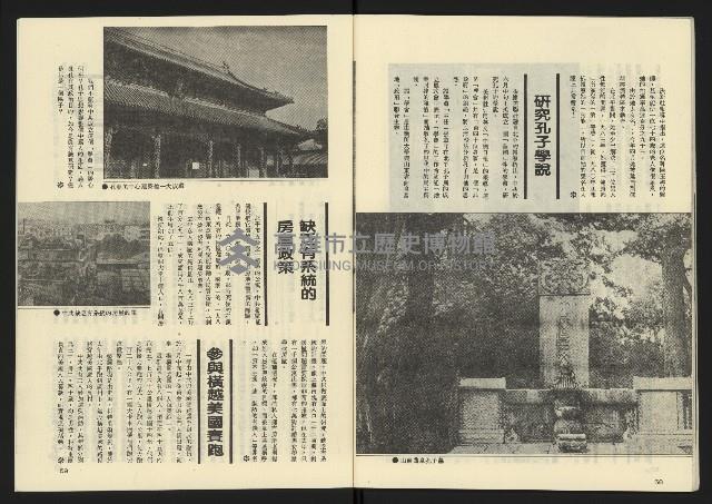 《雷聲週刊第65期》藏品圖，第31張