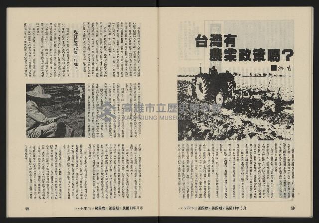 《八十年代月刊NO.22》藏品圖，第31張