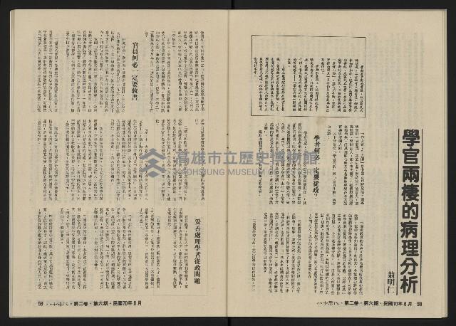 《八十年代月刊NO.12》藏品圖，第31張