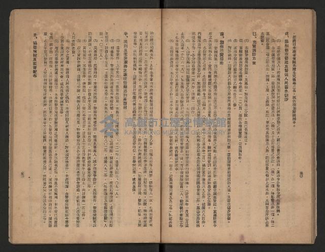 《一年來高雄縣政》藏品圖，第33張