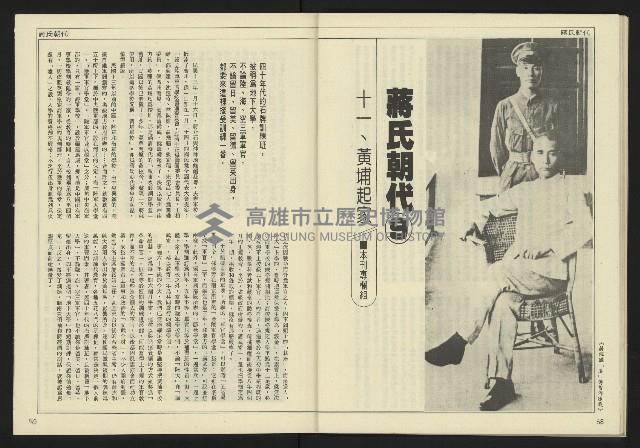 《民主天地週刊NO.29》藏品圖，第31張