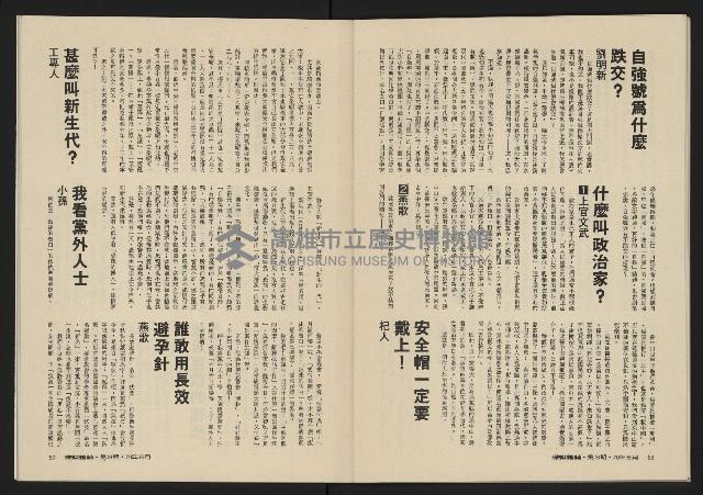 《深耕雜誌第一卷第三期NO.3》藏品圖，第31張