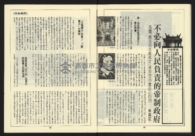 《自由台灣週刊NO.11》藏品圖，第31張