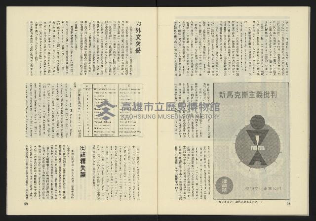 《東北風週刊NO.2》藏品圖，第31張