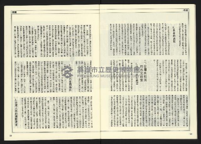 《自由時代週刊NO.180》藏品圖，第31張