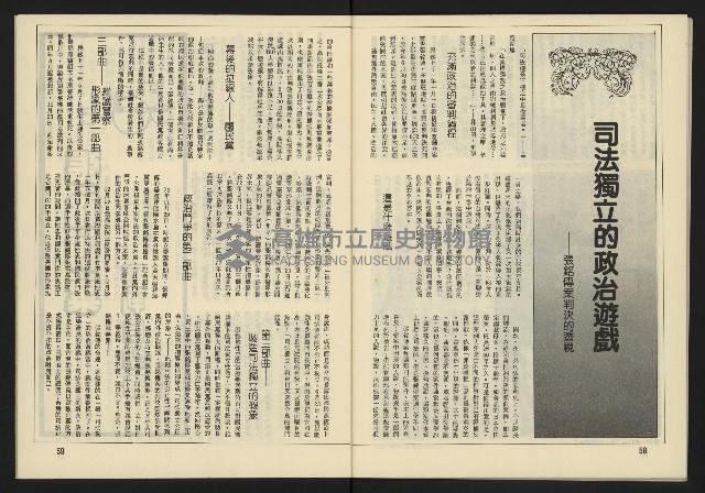 《臺灣廣場週刊NO.4》藏品圖，第31張