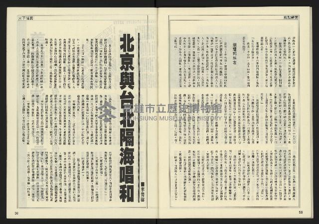 《發揚時代週刊NO.193》藏品圖，第31張