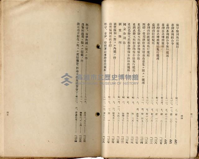 《高雄州市街庄例規輯覽》藏品圖，第31張