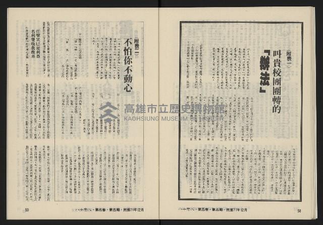 《八十年代月刊NO.29》藏品圖，第31張