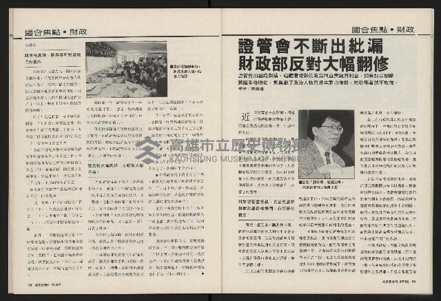 《國會雙週刊NO.59》藏品圖，第31張