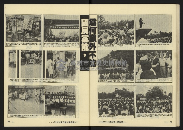 《八十年代月刊NO.16》藏品圖，第31張