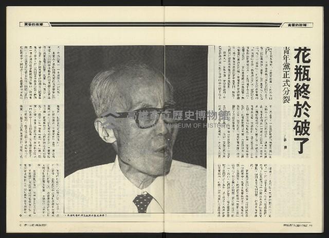 《民進周刊NO.113》藏品圖，第31張