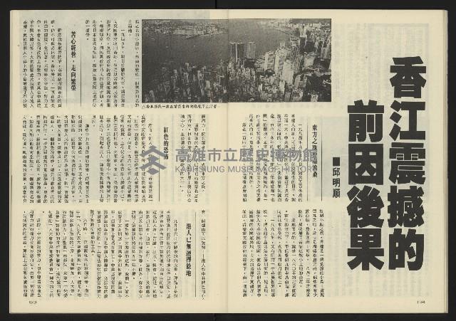 《亞洲人半月刊NO.5》藏品圖，第31張