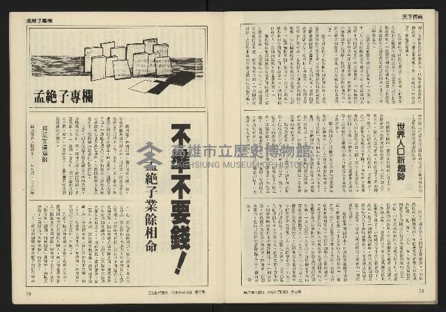 《民主時代週刊NO.2》藏品圖，第31張