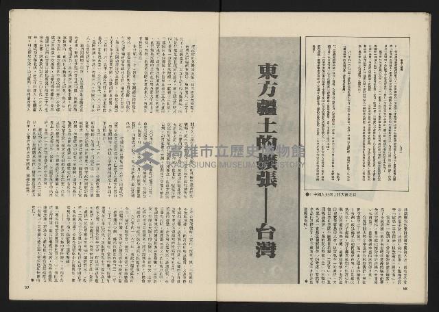 《民主政治週刊NO.19》藏品圖，第31張