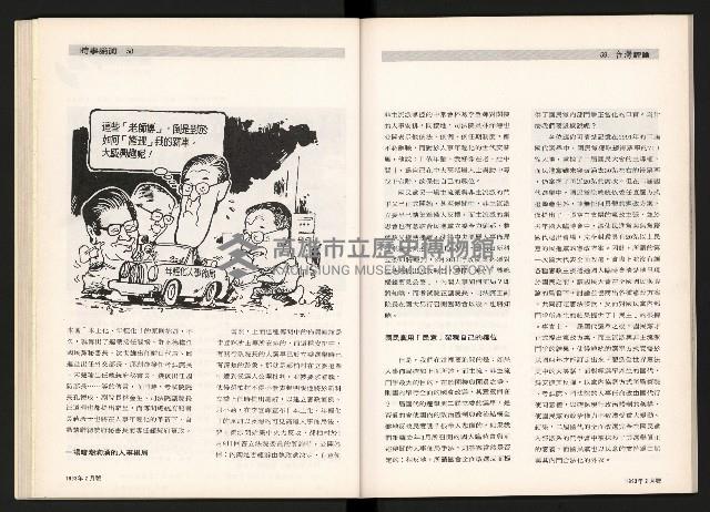 《台灣評論NO.4》藏品圖，第31張