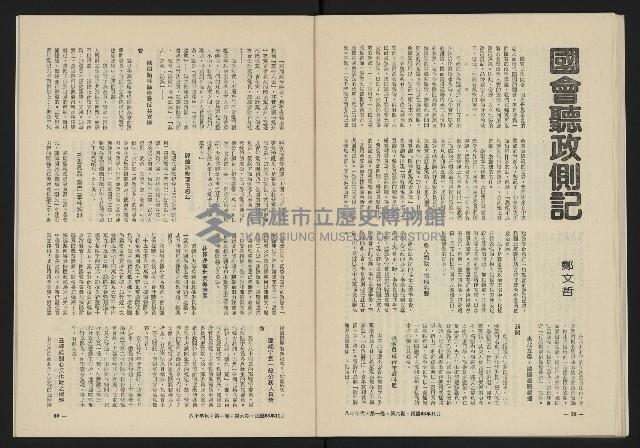 《八十年代月刊NO.6》藏品圖，第31張