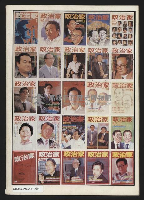 《政治家半月刊NO.39》藏品圖，第31張