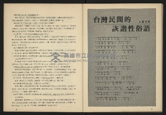 《台灣文化季刊NO.7》藏品圖，第31張