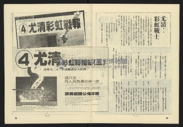 《伸根週刊NO.2》藏品圖，第31張