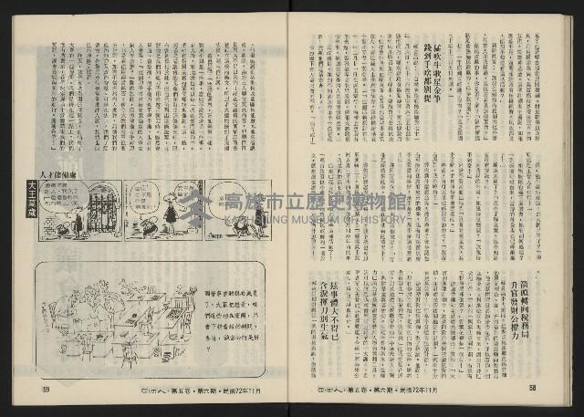 《亞洲人復刊號NO.30》藏品圖，第31張