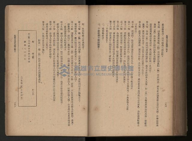 《臺灣省民意機關之建立》藏品圖，第227張