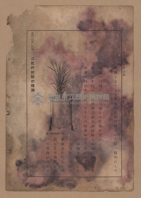 《補習學校農業教科書土壤肥料篇》藏品圖，第125張
